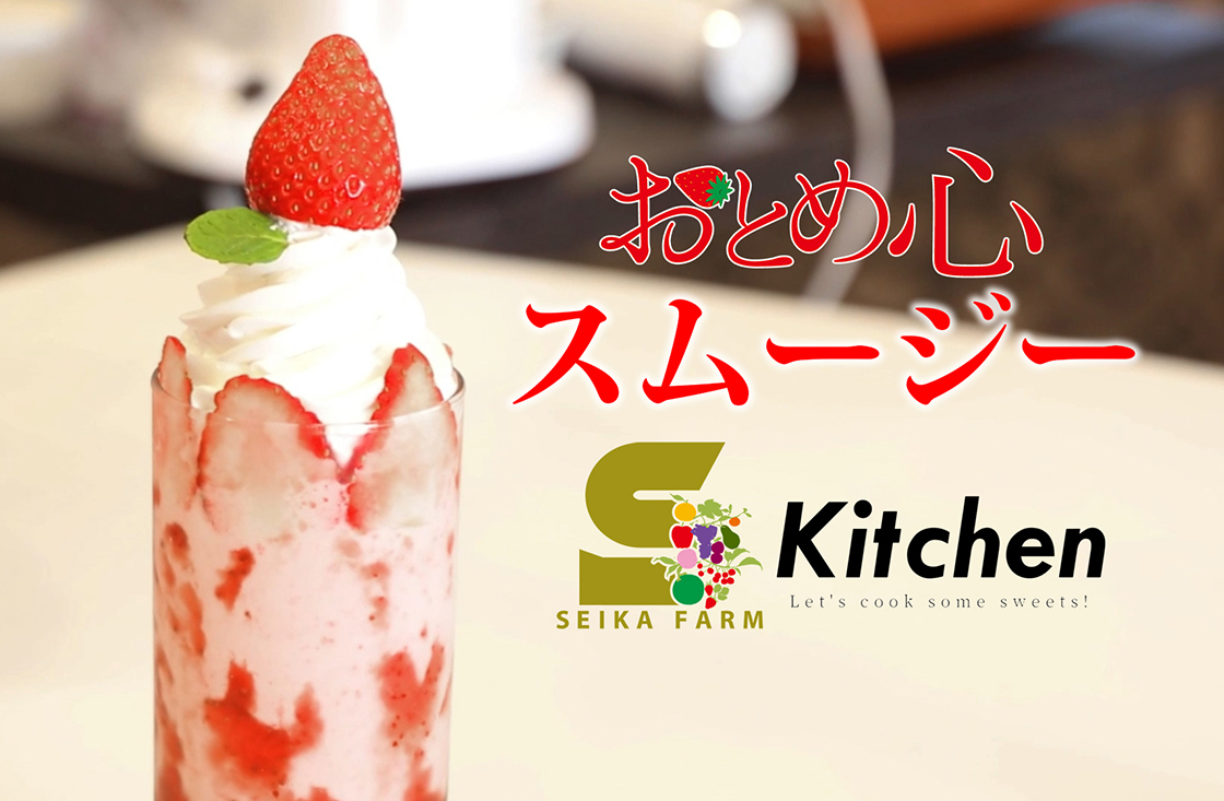 SEIKA FARM